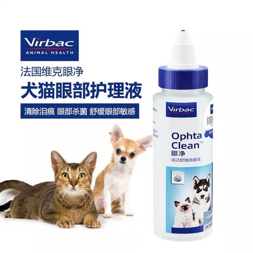 维克眼部清洁无刺激泪痕清洗液