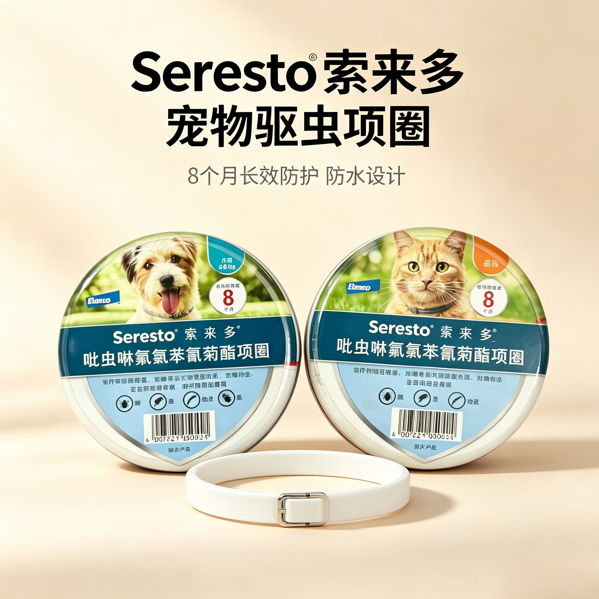 拜耳索来多猫咪狗狗驱虫项圈宠物防跳蚤除蜱虫虱子体外驱虫索莱多
