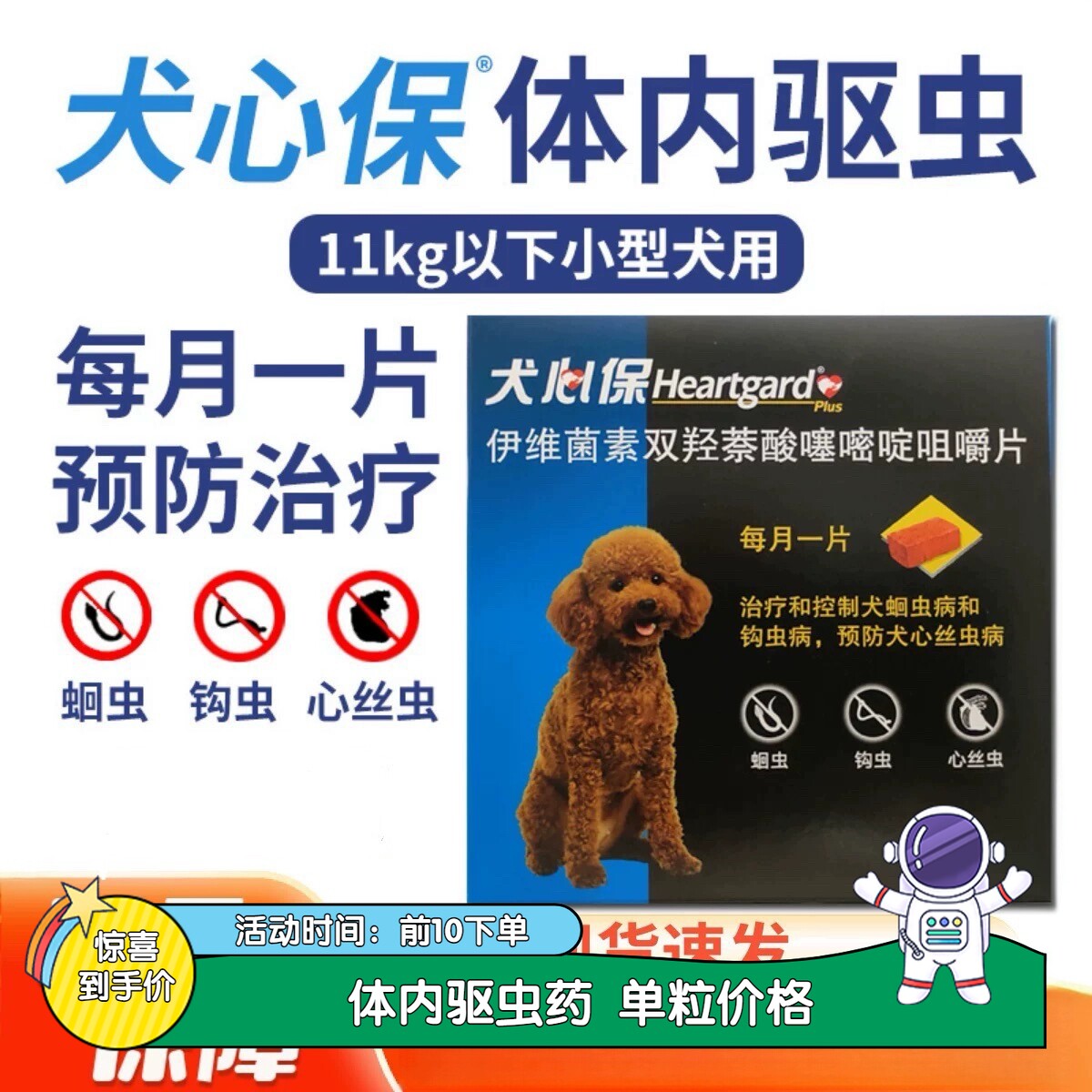 犬心保狗狗体内驱虫药HEARTGARD