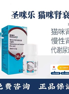现货 圣咪乐 勃林格semintra 德国进口 猫咪口服液尿蛋白慢性肾衰