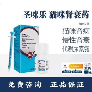 现货 圣咪乐 勃林格semintra 德国进口 猫咪口服液尿蛋白慢性肾衰