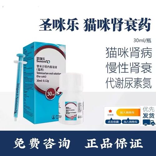 现货 圣咪乐 勃林格semintra 德国进口 猫咪口服液尿蛋白慢性肾衰