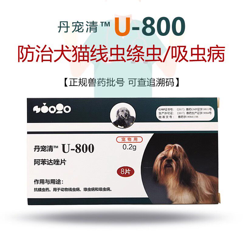 包邮巴迪丹宠清U800犬猫广谱体内驱虫药蛔虫绦虫肠道寄生虫肺丝虫
