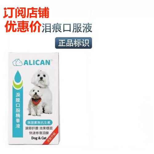 ALICAN宠物去泪痕比熊博美口服液