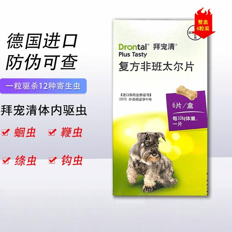 德国拜宠清狗狗体内驱虫药整盒
