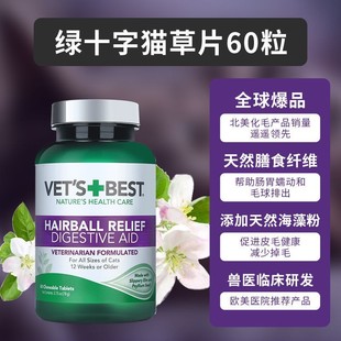 美国绿十字维倍思猫草片猫咪专用vetsbest化毛膏毛球猫化猫毛球片