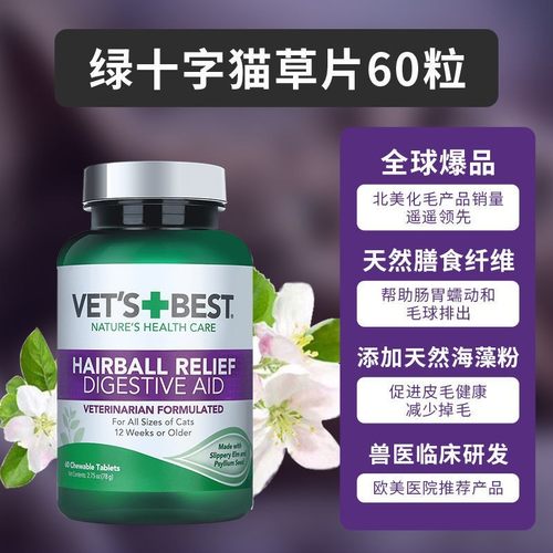 维倍思猫咪绿十字化毛球片