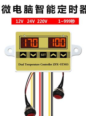 ZFX-ST3015数显计时器 循环时间分秒智能电子定时器 工业计时器