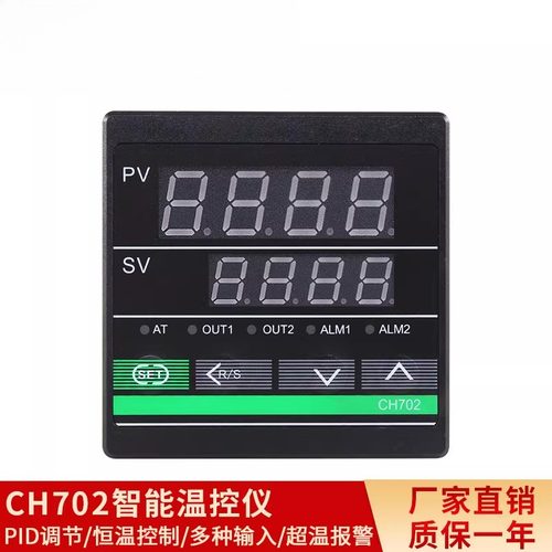 台泉电气tqidec温控器短款CH702多种输入PID温控表 智能温控仪