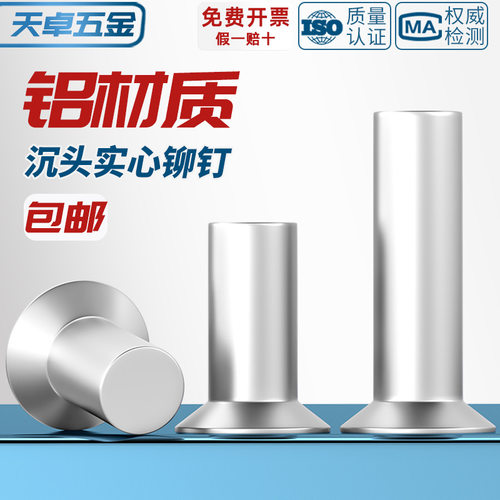 GB869 铝沉头铆钉 敲击式平锥头实心铆钉 交通标志牌M2M3M4M5M6M8