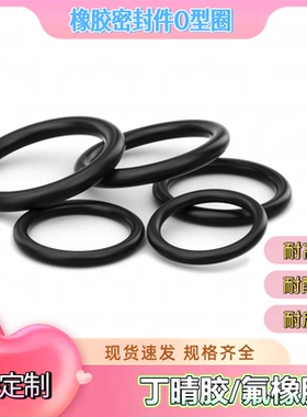 丁晴胶O型密封圈NBR内径380.3-481.4线径5.33mm耐油耐磨损耐高温