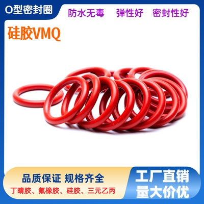 VMQ硅胶O型密封圈内径20.29-26.64线径2.62mm耐油耐磨耐高温防水