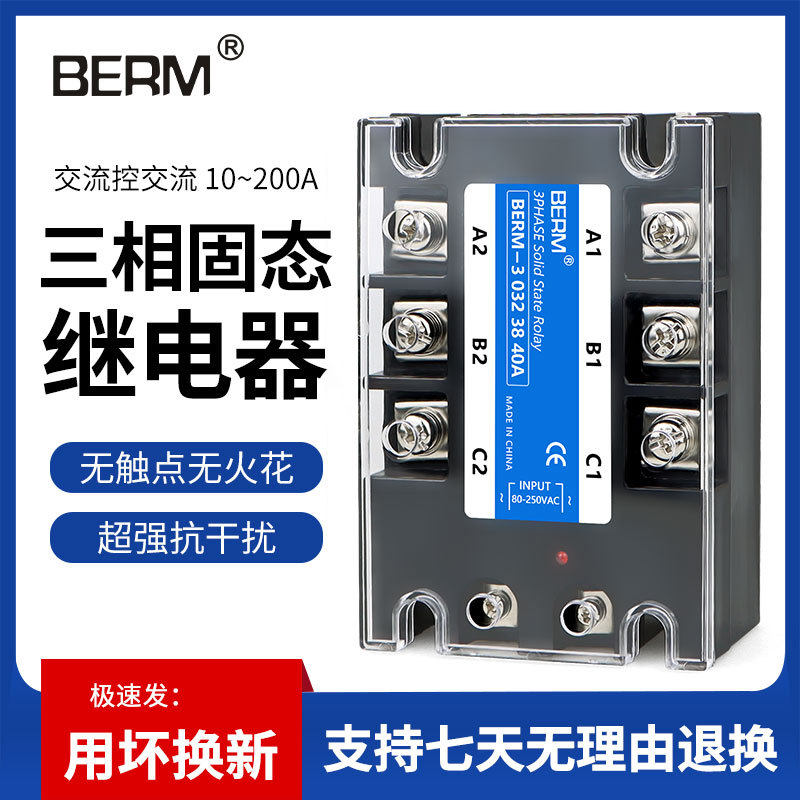 SSR三相固态继电器交流控交流380V BEM3-40AA 60A BRM3-200A 25A