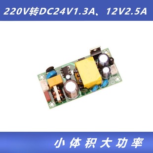 标准模块12V2.5A开关电源24V1.3A变压适配器交流转DC直流裸板驱动
