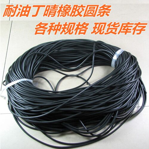 丁晴橡胶圆条 NBR耐油橡胶条 O型条