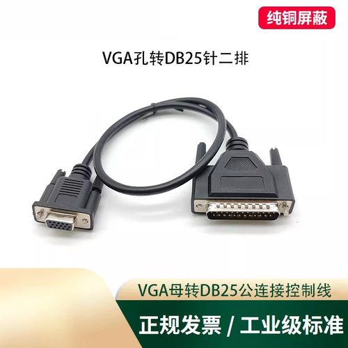 纯铜DB25转DB15三排连接VGA孔转db25针工控线打印线数据线
