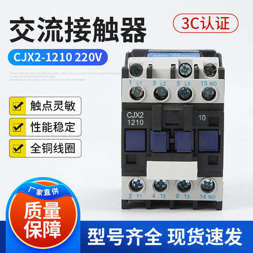 交流接触器CJX2-1210银点紫铜线圈220V接触器阻燃规格齐全