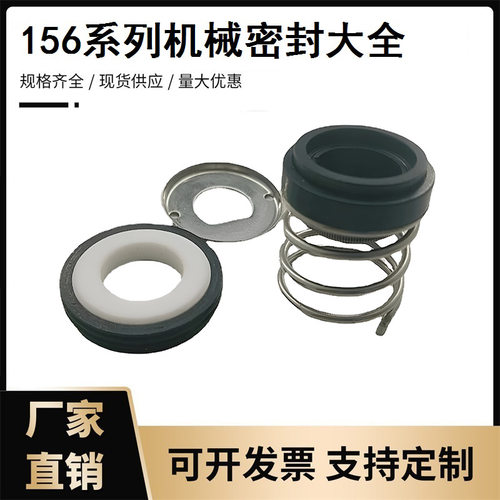 水泵密封件现货 156系列机械密封件 CA/CE/NBR水封 油封 密封