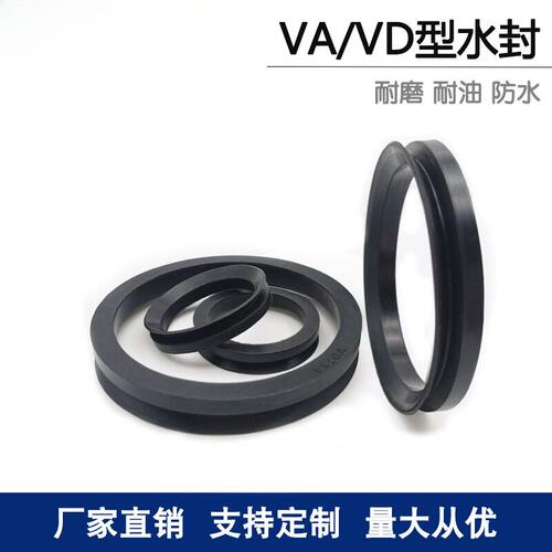 VA/VD水封V型旋转密封圈丁晴橡胶无骨架油封防尘 V型密封圈