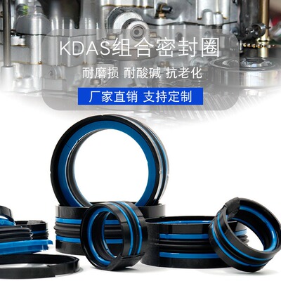 橡胶液压油缸骨架油封型号大全DAS双向耐磨耐压五组合KDAS密封圈
