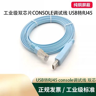 双芯片usb转console线交换机调试适用h3c usb转RJ45