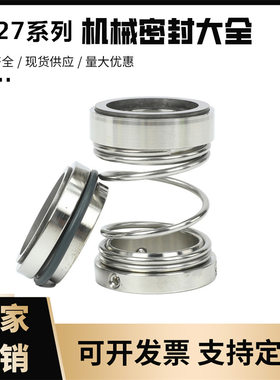 化工泵机械密封件1527-20/25/30/35不锈钢机封/轴封/合金密封圈