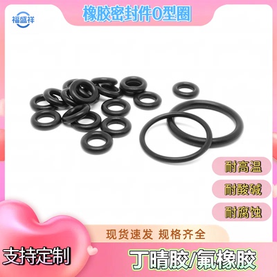 丁晴胶O型密封圈NBR内径17.17-23.47线径2.62mm耐油耐磨损耐高温
