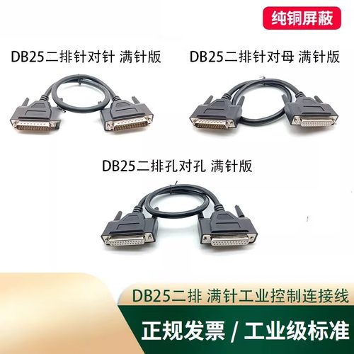 工业级加粗DB25满针连接线公对公对母对母DB25延长线232串口打印