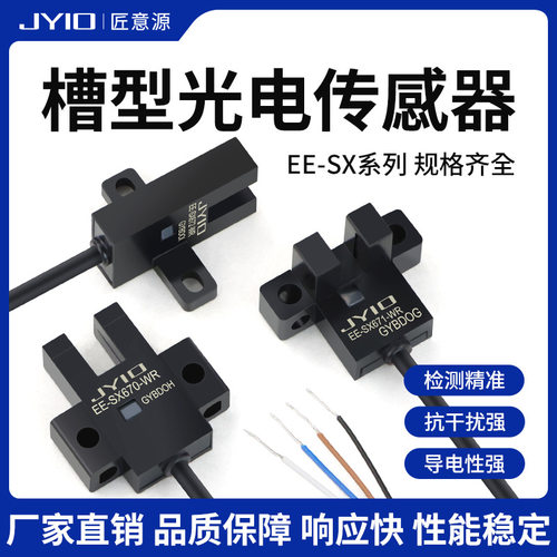 U槽型感应开关光电传感器EE-SX670 671 672A 673 674限位常开常闭