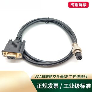 HDB15转航空头6芯M12线 视频线 VGA转航空头6P显示屏连接线