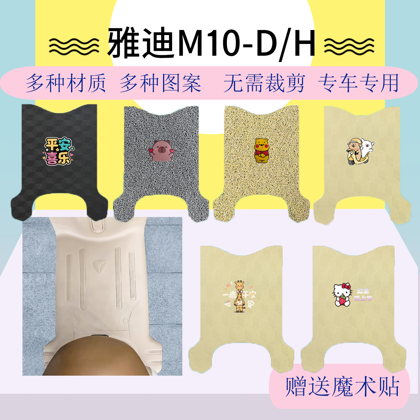 适用雅迪M10-H/D电动车脚踏垫脚垫TDR3180Z/TDR3196Z脚踩垫脚踩皮