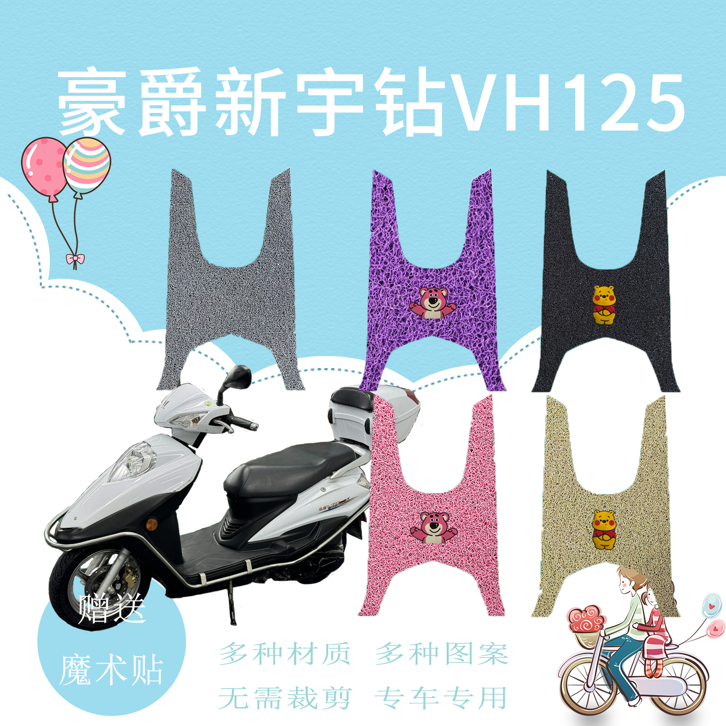 适用豪爵新宇钻摩托车VH125S丝圈脚垫脚踏垫脚踩垫HJ125T-20A/20C