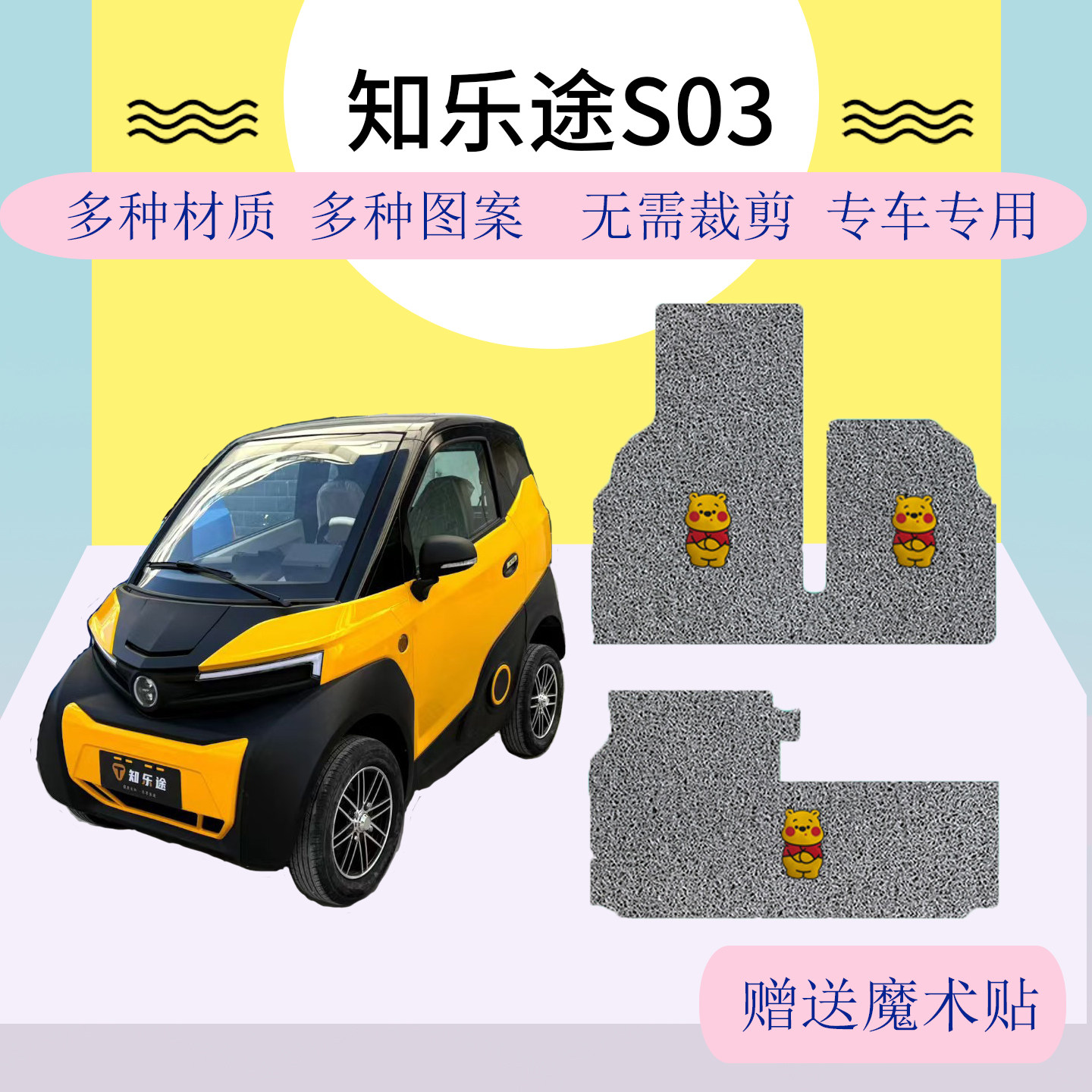 适用知乐途S03电动四轮车丝圈脚垫脚踩垫地毯垫老年代步车脚踏垫