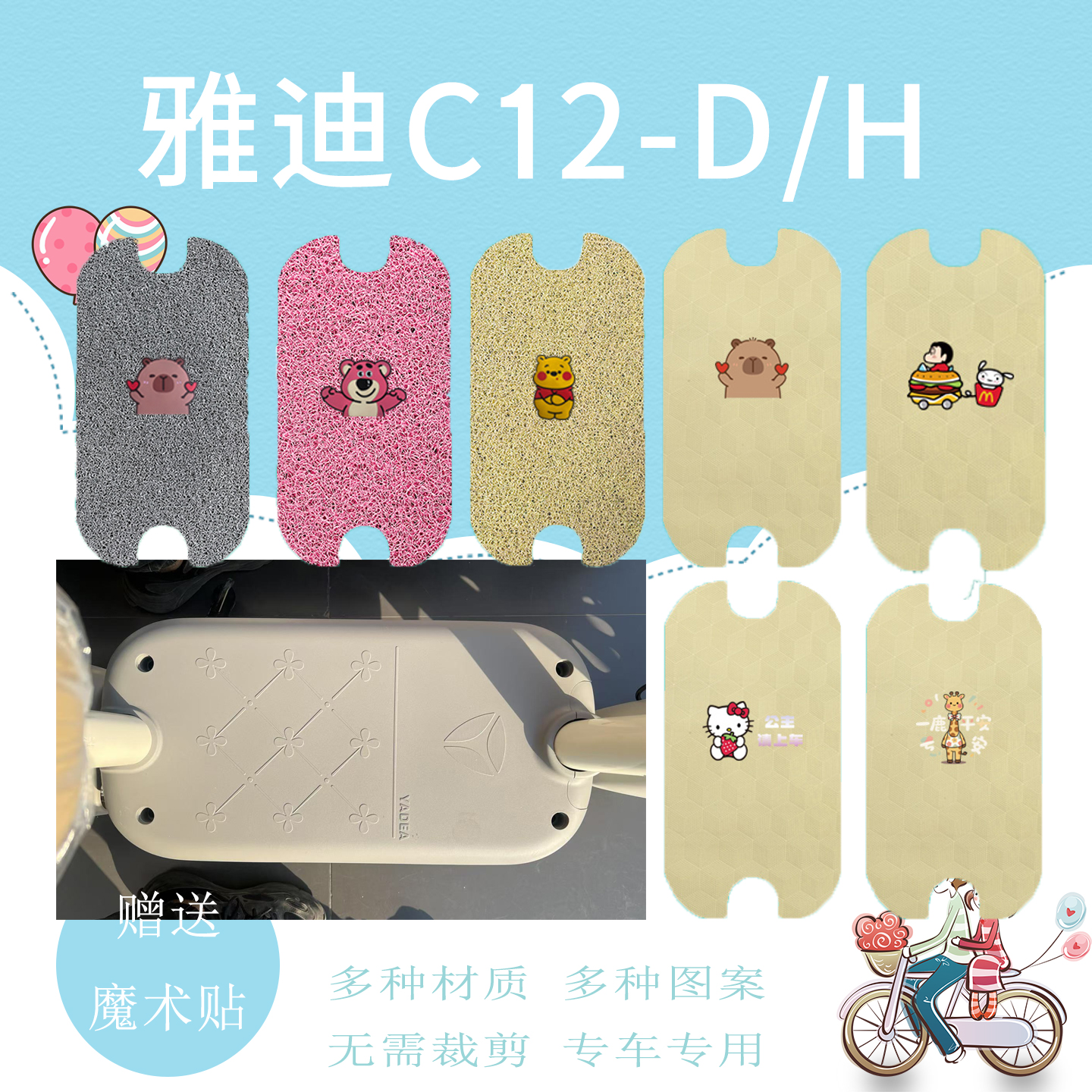 适用雅迪C12-D/H电动车脚踩皮脚垫脚踩垫TDT1488Z脚踏垫丝圈皮革