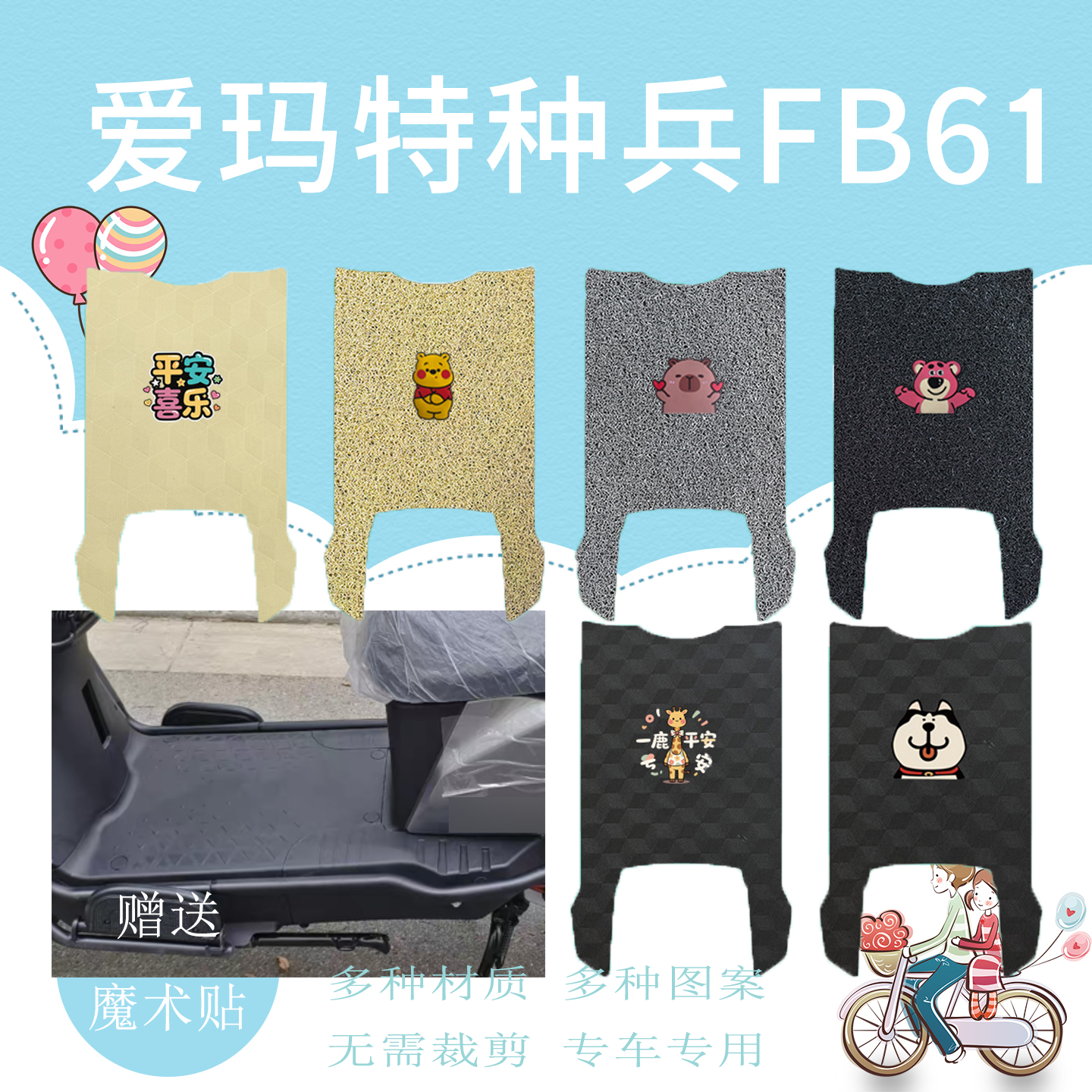 适用爱玛特种兵FB61电动车脚踩垫皮垫脚垫TDR3246Z脚踏垫丝圈皮革