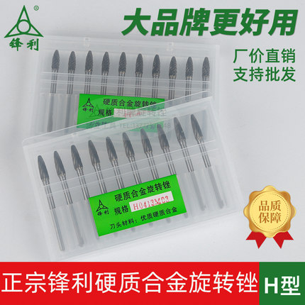 锋利钨钢铣刀H4硬质合金旋转锉钨钢金属磨头木工铣刀H0413M03双槽
