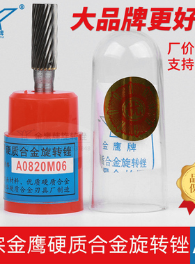 金鹰硬质合金旋转锉刀金属AX0820M06铣雕刻头合金磨头A0820M06