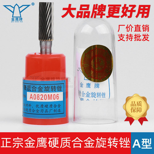 旋转锉刀A0820M06AX0820M06