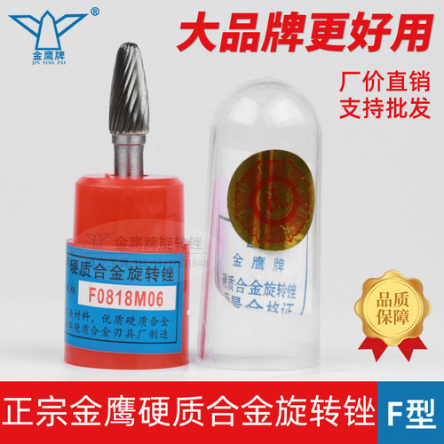 金鹰牌旋转锉F0818M06FX0818M06