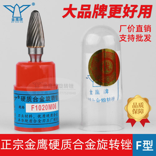金鹰旋转锉刀F1020M06FX1020M06