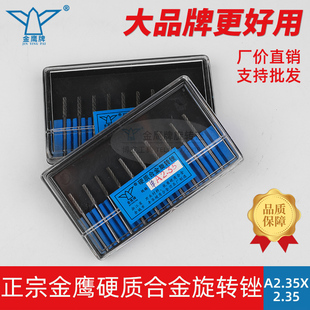 金鹰硬质合金旋转锉钨钢金属打磨头雕刻头旋转锉刀A2.35 2.35mm