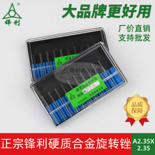 锋利硬质合金旋转锉钨钢金属打磨头雕刻头旋转锉刀A2.35 2.35mm