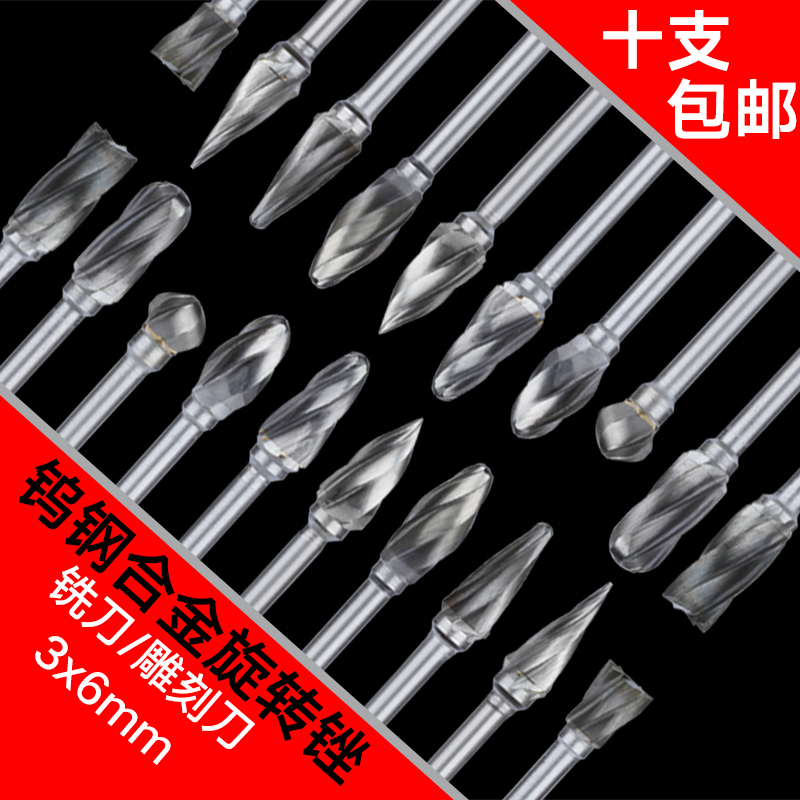 粗齿钨钢磨头硬质合金旋转锉木工根雕铝用铣刀塑料PVC打磨3*6mm柄
