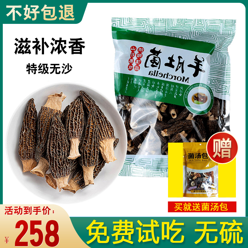 羊肚菌干货500g云南特级菌类煲汤菌菇旗舰店牛肚茵野生羊肚菇礼盒