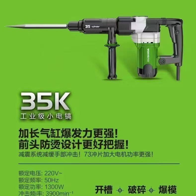 欧仕达电镐工业混凝破碎凿削拆墙水电开槽大气缸电镐工程单用电稿