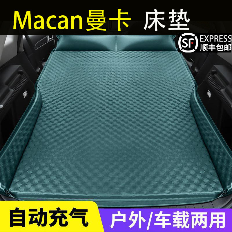 保时捷曼卡专用汽车免充气气垫床SUV后备箱床垫车载旅行床睡觉