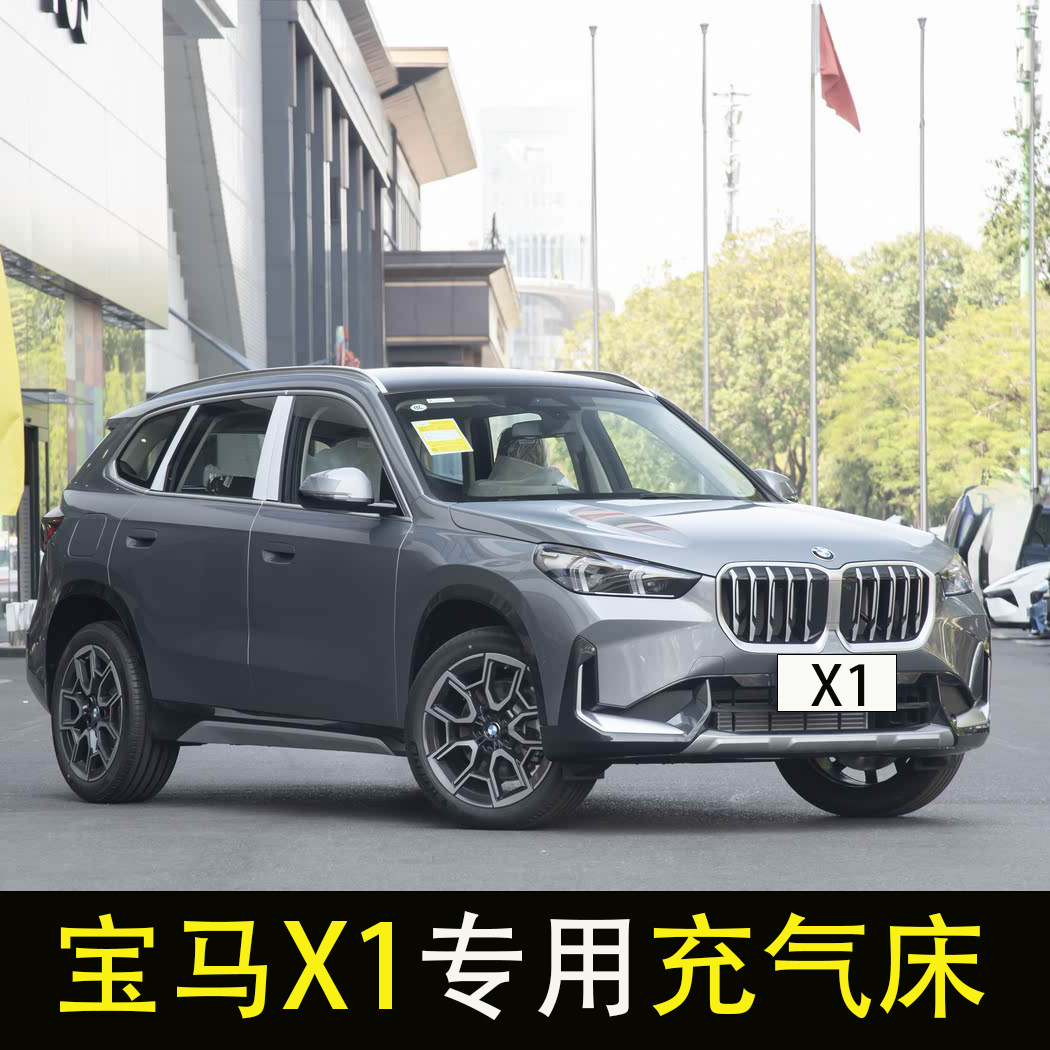 适用于宝马x1汽车后排睡垫车载充气床垫后备箱旅行床长途睡觉神器