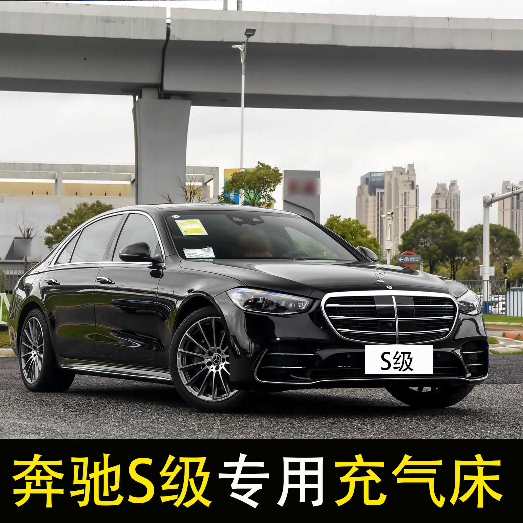 适用于奔驰s级s350l s400l s450l车载充气床轿车后座改床气垫床
