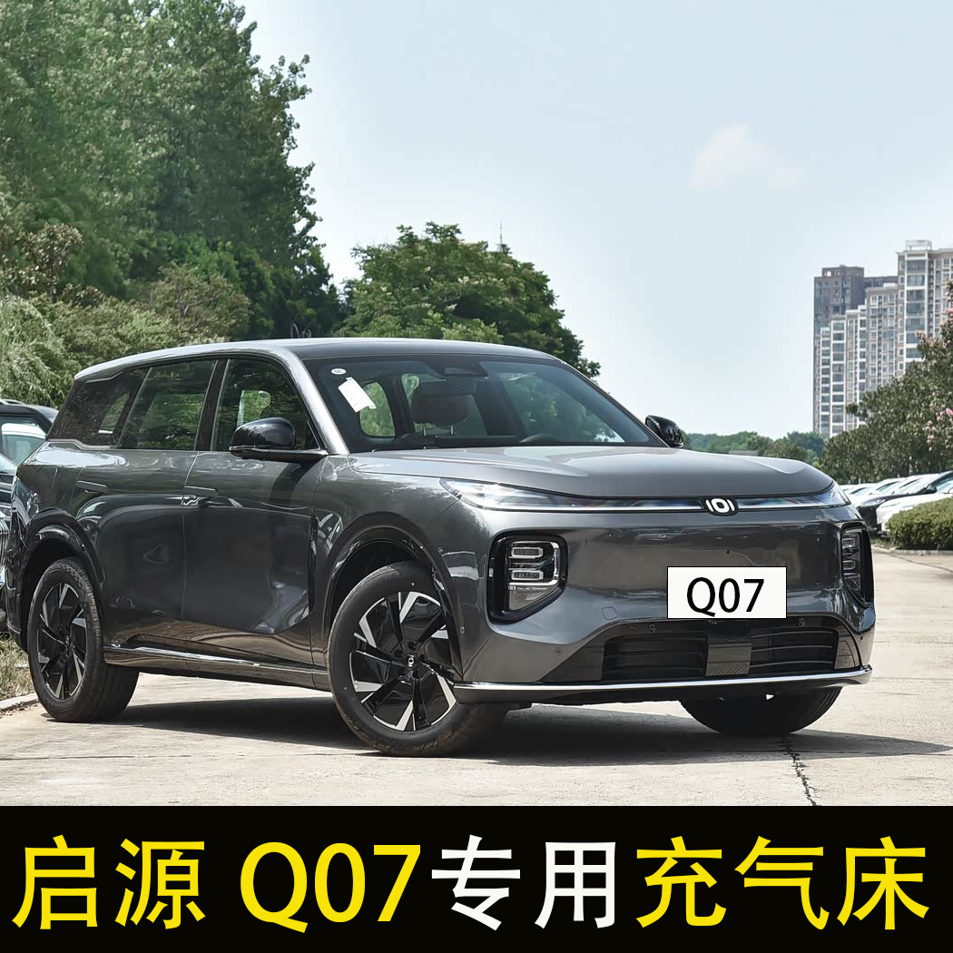 长安启源Q07专用汽车后排睡垫车载充气床后备箱旅行床长途睡觉