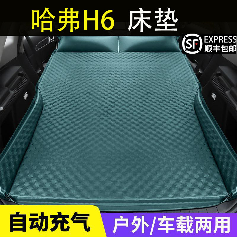 哈弗h6专用汽车免充气气垫床SUV后备箱床垫车载旅行床睡觉神器